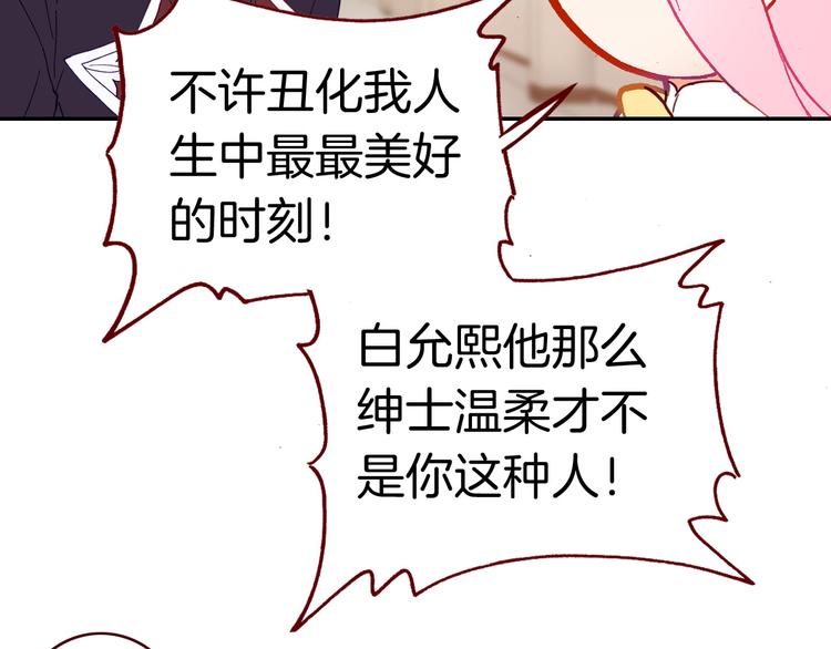惡魔王子飼養法則 - 第11話 王子生氣了！(1/3) - 4