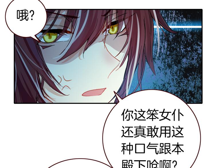 惡魔王子飼養法則 - 第11話 王子生氣了！(1/3) - 5