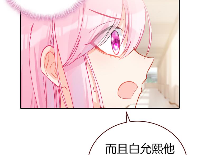 惡魔王子飼養法則 - 第11話 王子生氣了！(1/3) - 3
