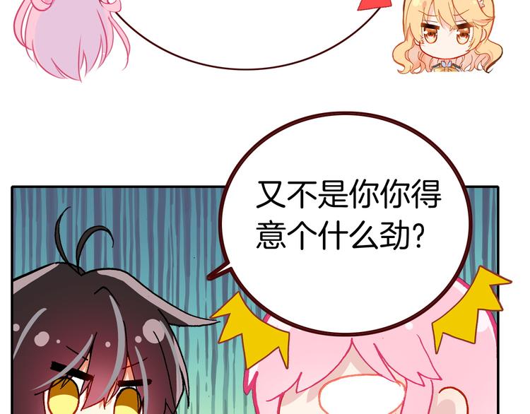 惡魔王子飼養法則 - 第11話 王子生氣了！(1/3) - 6