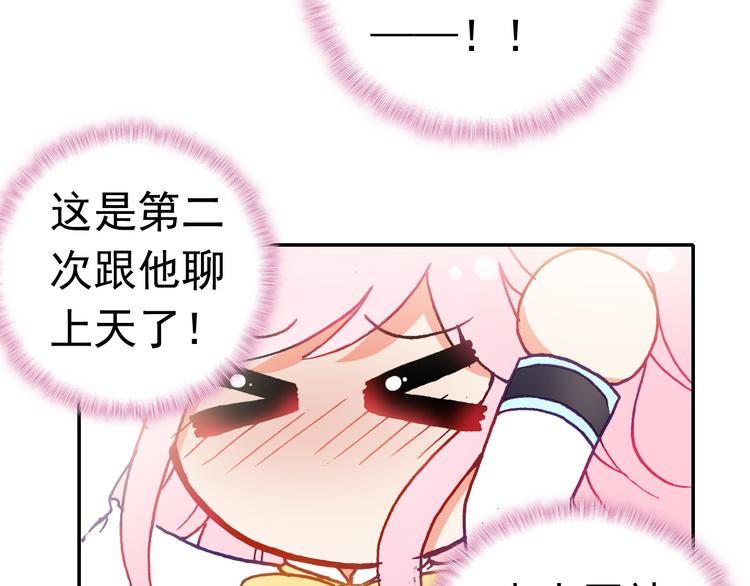 惡魔王子飼養法則 - 第11話 王子生氣了！(1/3) - 4