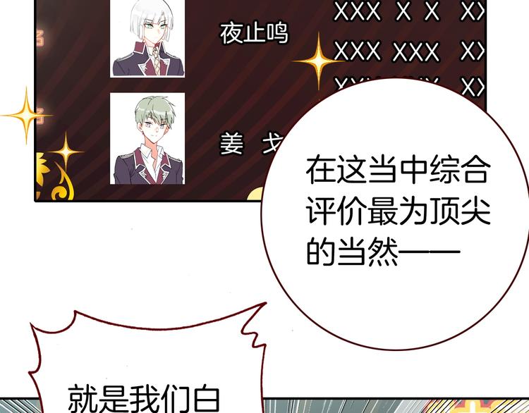 惡魔王子飼養法則 - 第11話 王子生氣了！(1/3) - 2