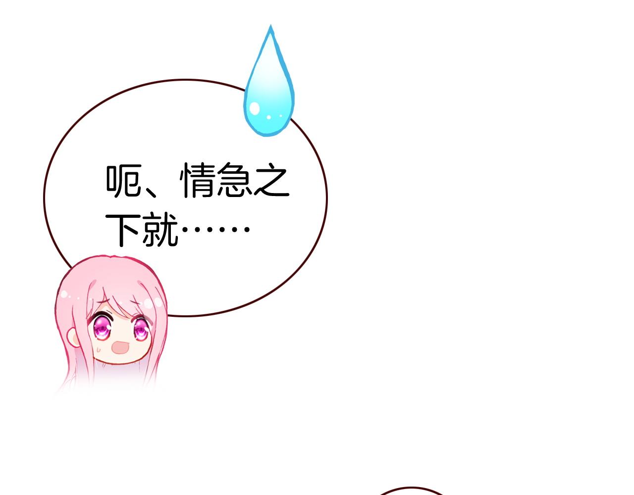 惡魔王子飼養法則 - 第19話 魔法的用途(1/3) - 7