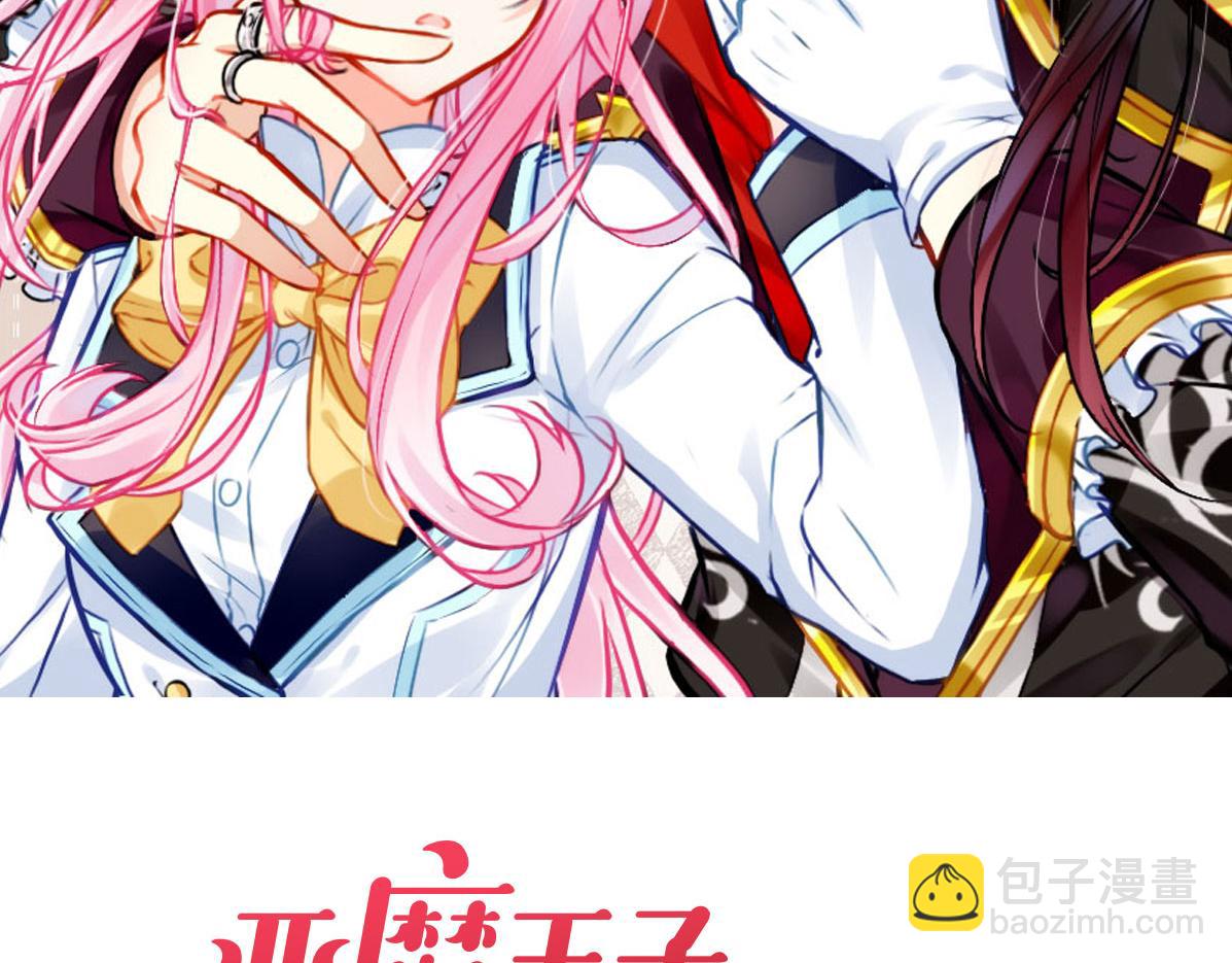 惡魔王子飼養法則 - 第19話 魔法的用途(1/3) - 6