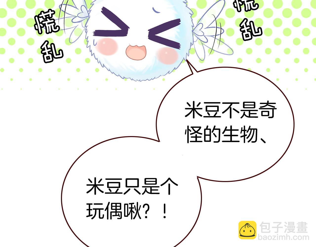 惡魔王子飼養法則 - 第27話 七色羽毛(1/3) - 4
