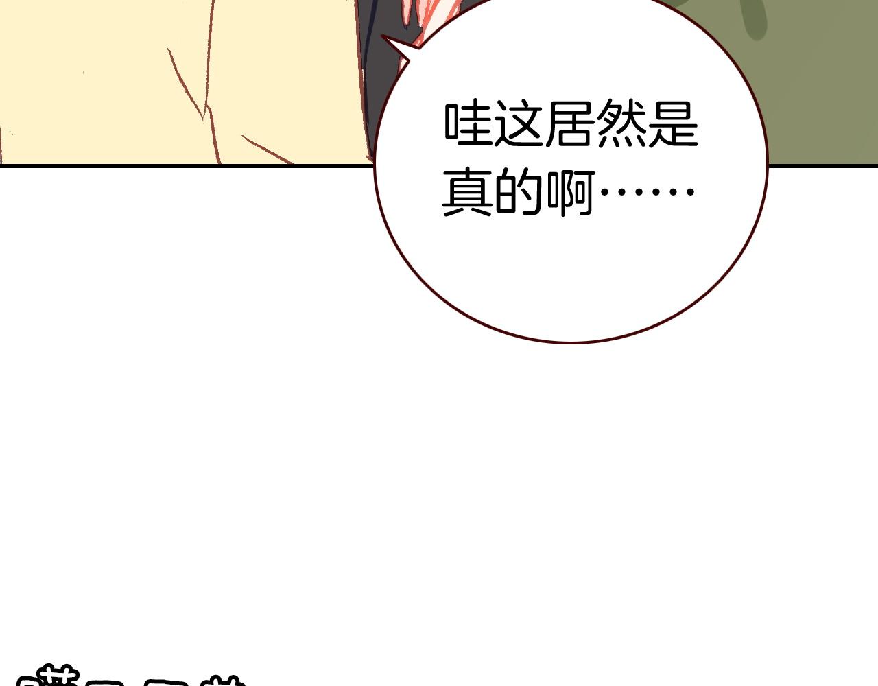惡魔王子飼養法則 - 第27話 七色羽毛(1/3) - 7