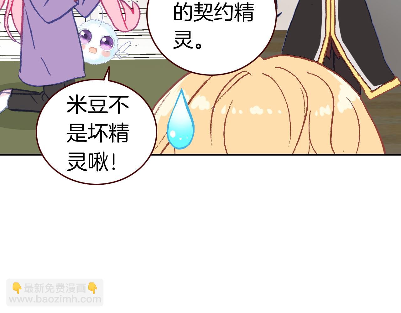 惡魔王子飼養法則 - 第27話 七色羽毛(1/3) - 1