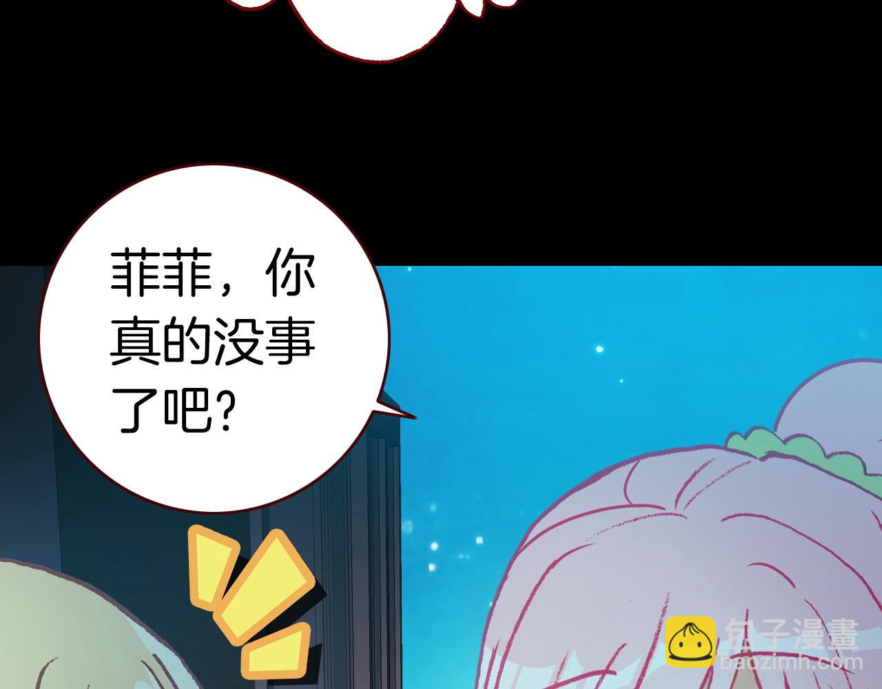 惡魔王子飼養法則 - 第27話 七色羽毛(1/3) - 6