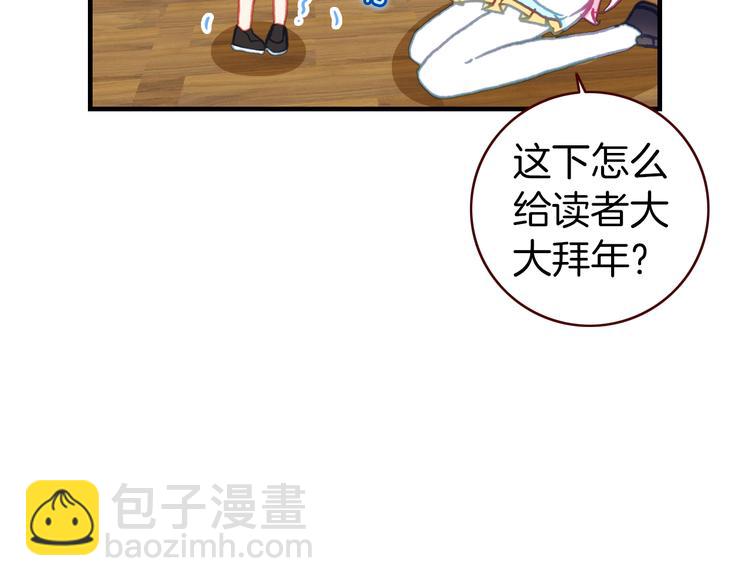 惡魔王子飼養法則 - 新年特別番外篇(1/2) - 6