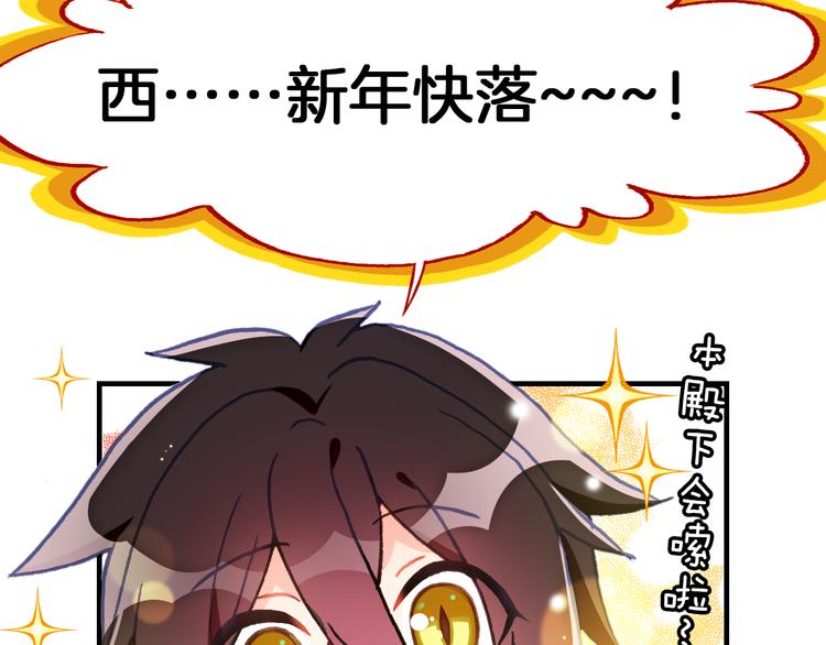 惡魔王子飼養法則 - 新年特別番外篇(1/2) - 1