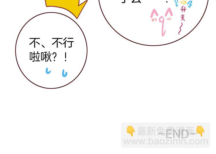 惡魔王子飼養法則 - 新年特別番外篇(1/2) - 3