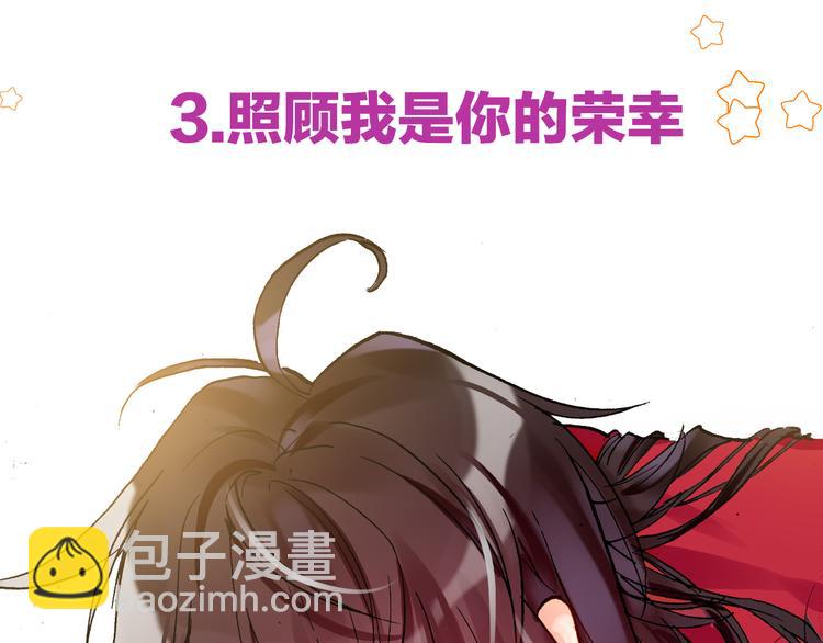 惡魔王子飼養法則 - 新年特別番外篇(1/2) - 2