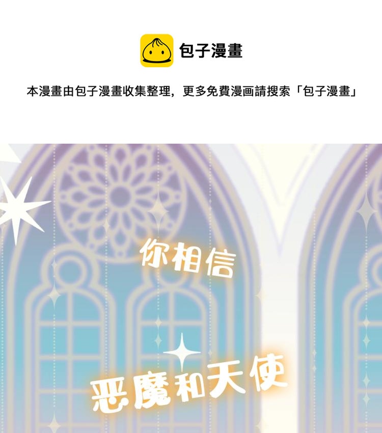 序章 恶魔天使甜蜜蜜-第1话