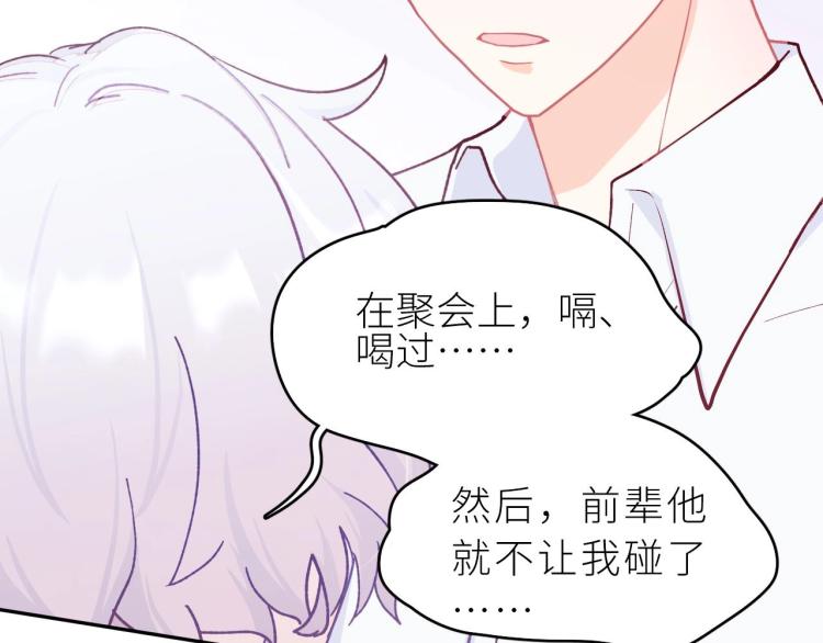 第4话 酒后独处？！(1/3)-第5话