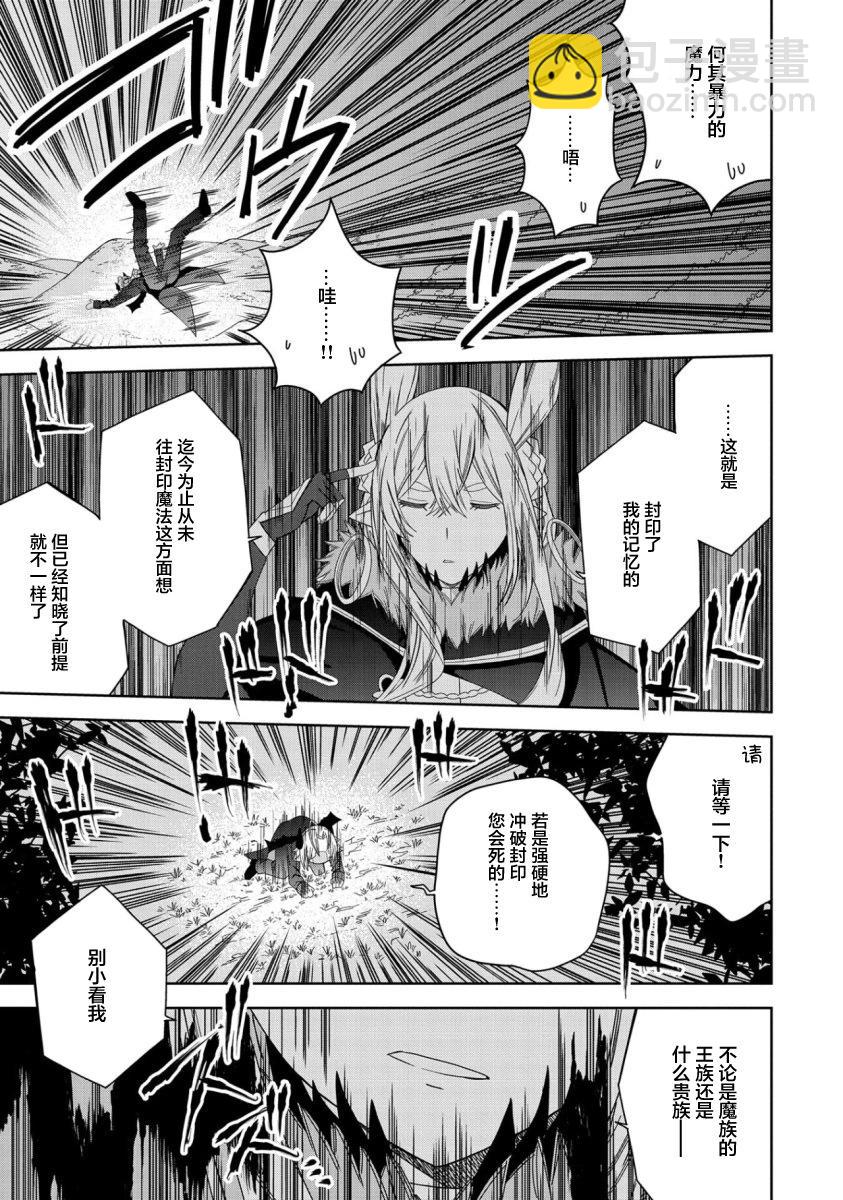 惡魔新妻 - 第29話 - 1