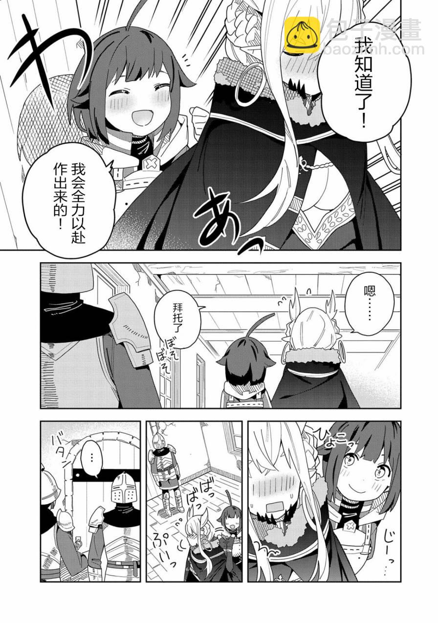 惡魔新妻 - 5話 - 5