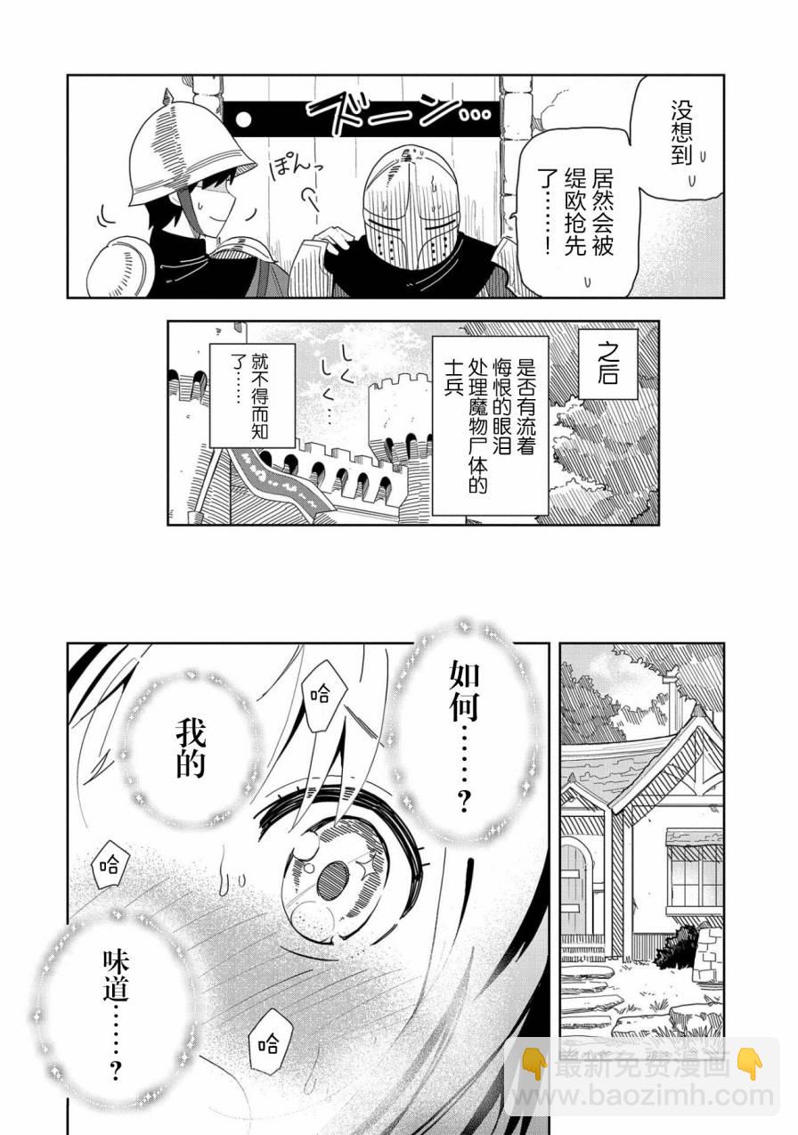 惡魔新妻 - 5話 - 6