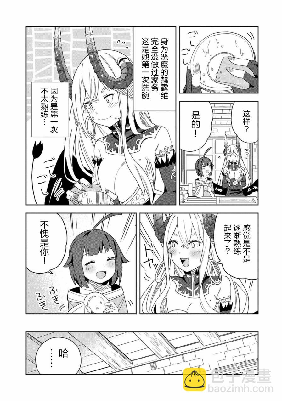 惡魔新妻 - 5話 - 1