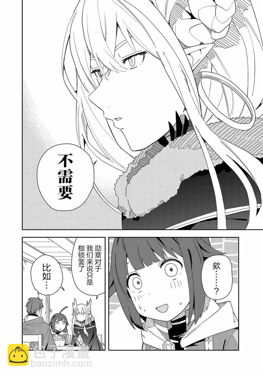 惡魔新妻 - 5話 - 6