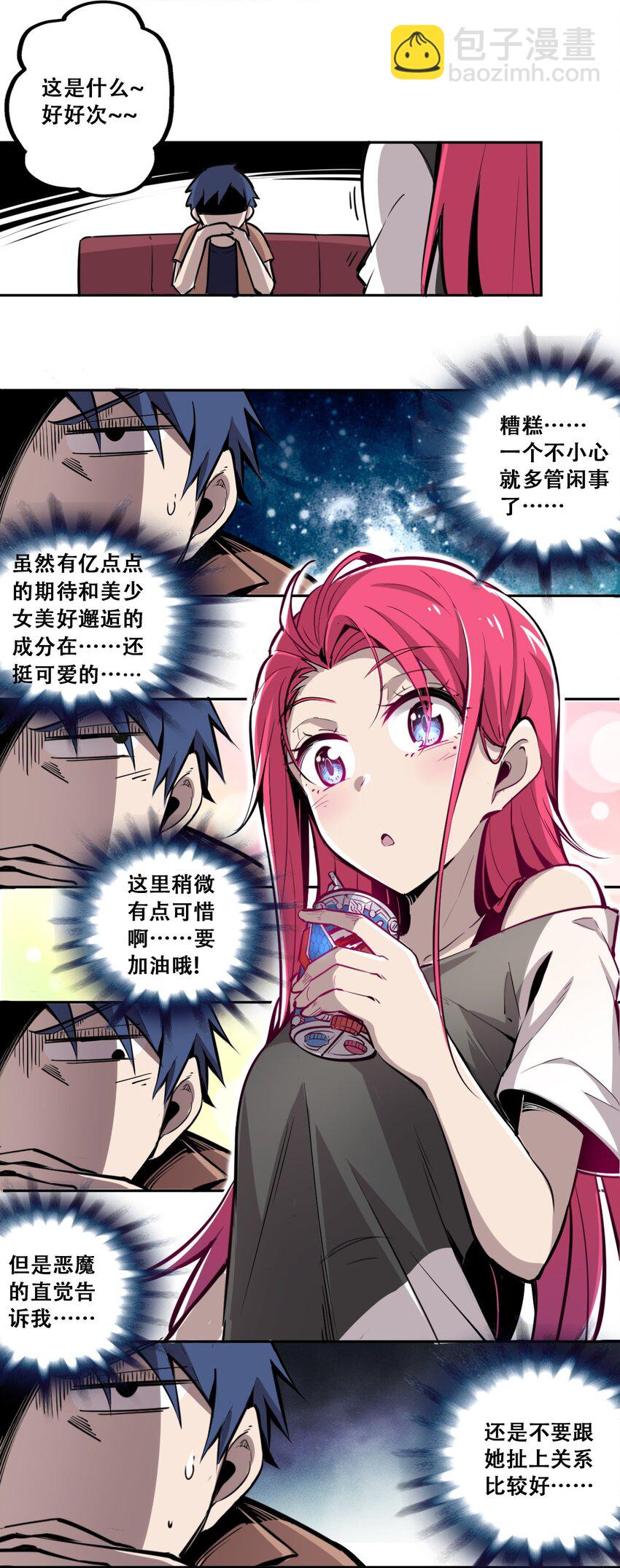 001 其实是恶魔(1/2)-第1话