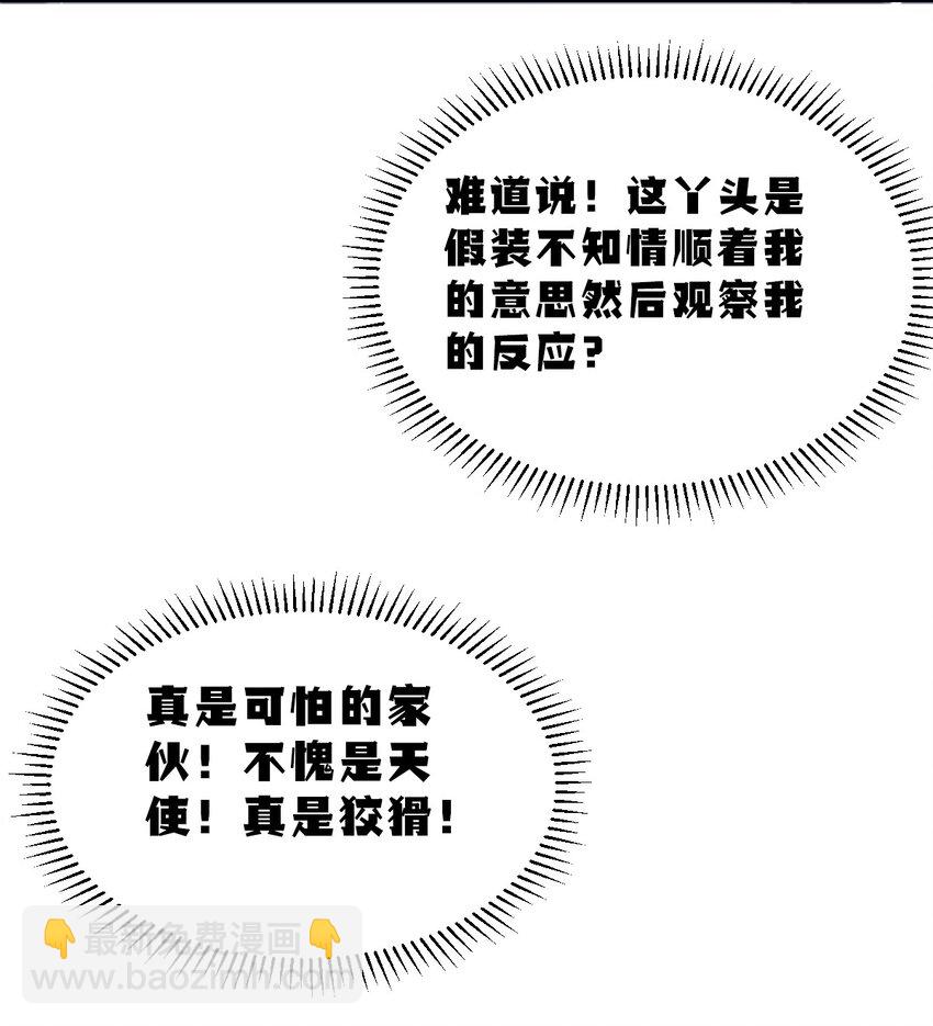 番外篇 恶魔天使初次邂逅的姐姐视角&middot;上-第107话