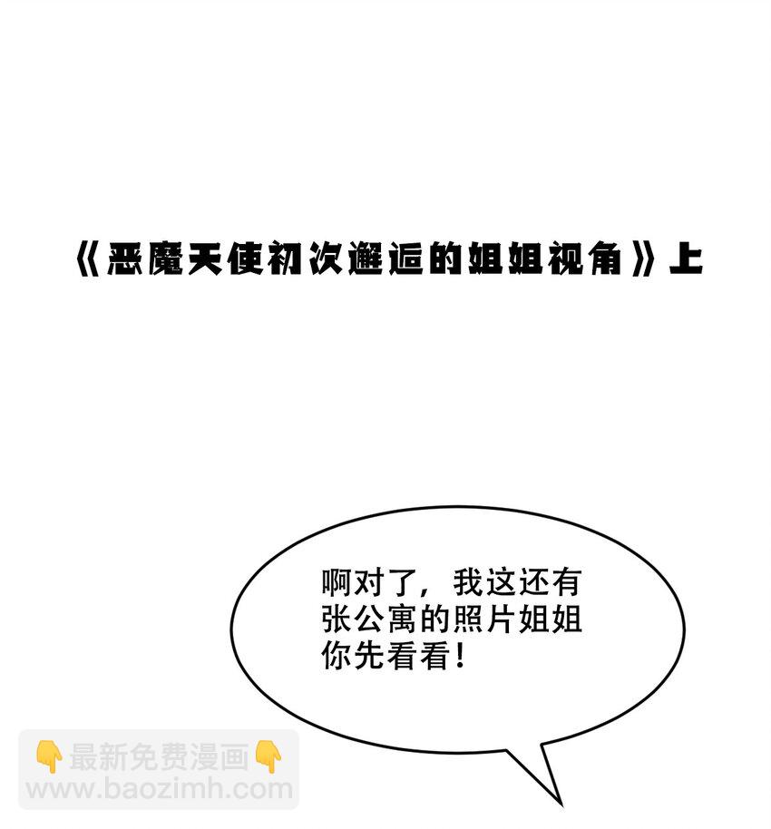 番外篇 恶魔天使初次邂逅的姐姐视角&middot;上-第107话