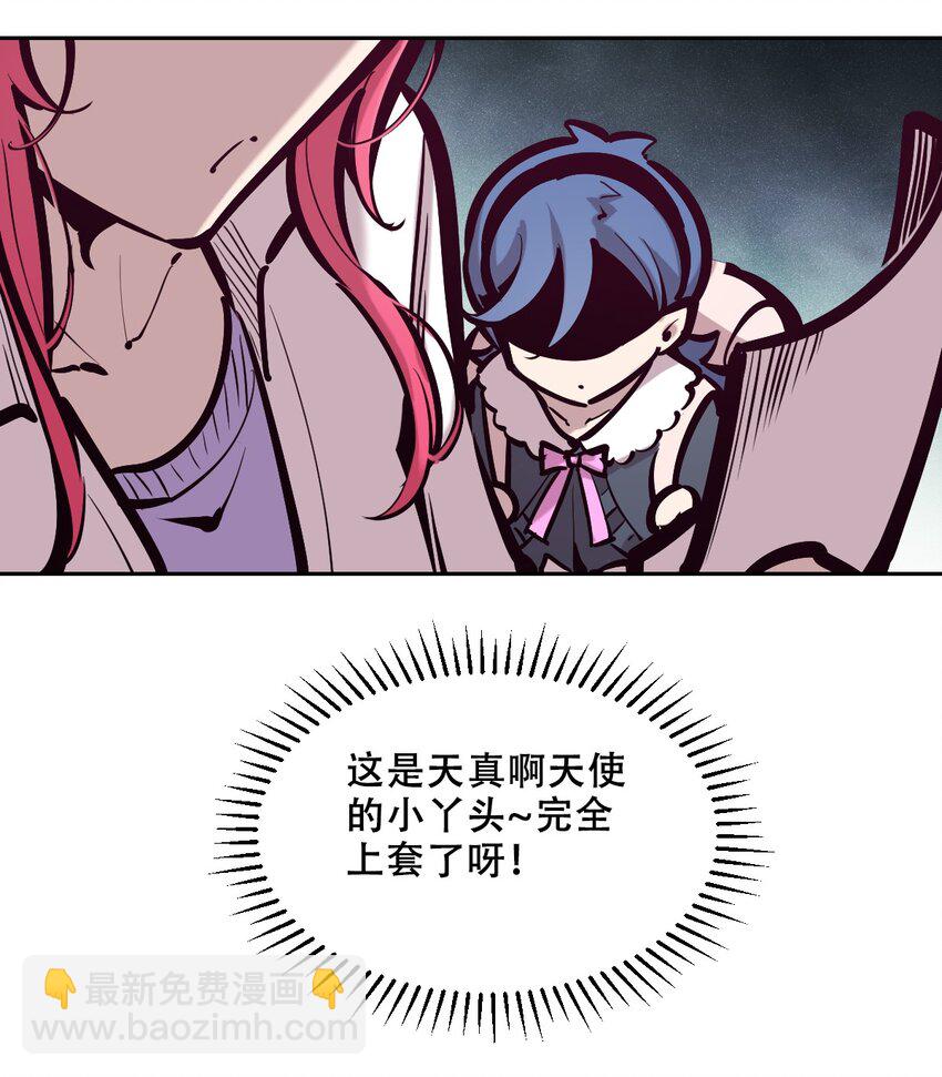 番外篇 恶魔天使初次邂逅的姐姐视角&middot;上-第107话