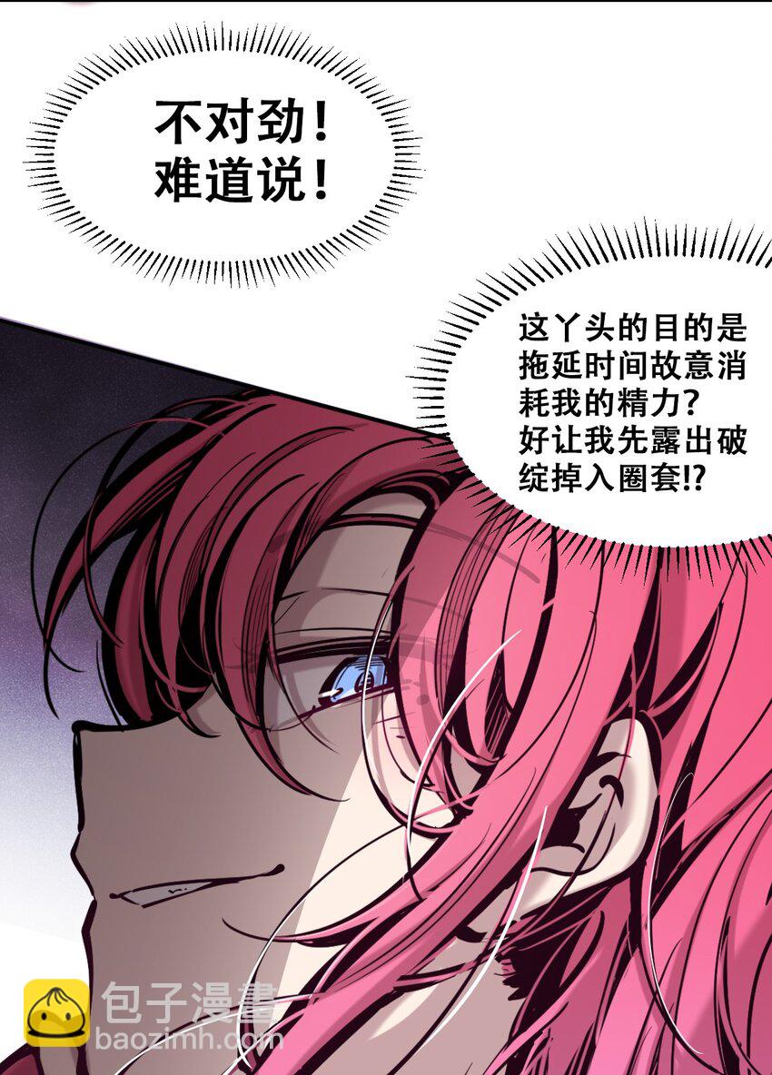 番外篇 恶魔天使初次邂逅的姐姐视角&middot;下-第109话