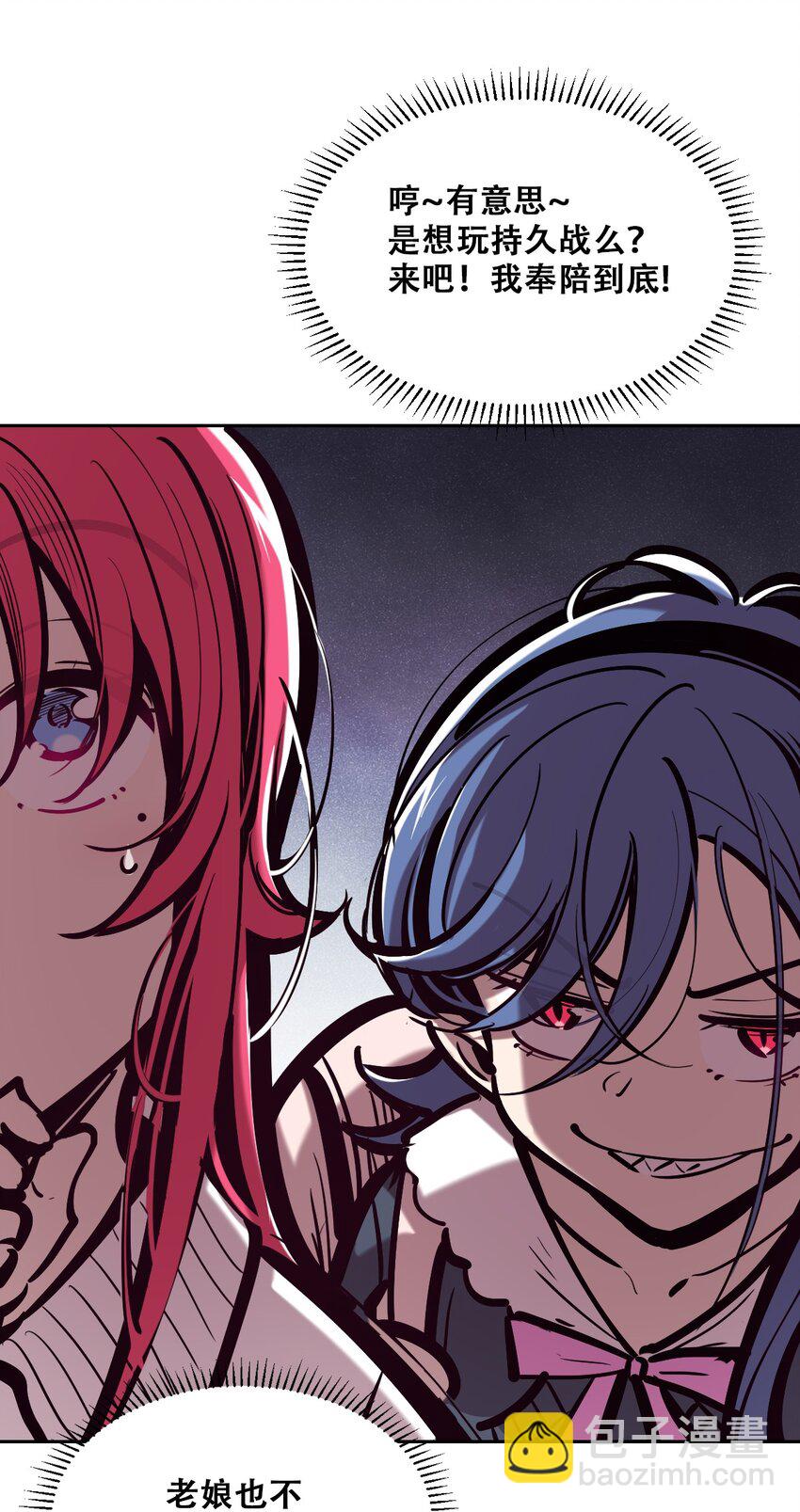 番外篇 恶魔天使初次邂逅的姐姐视角&middot;下-第109话