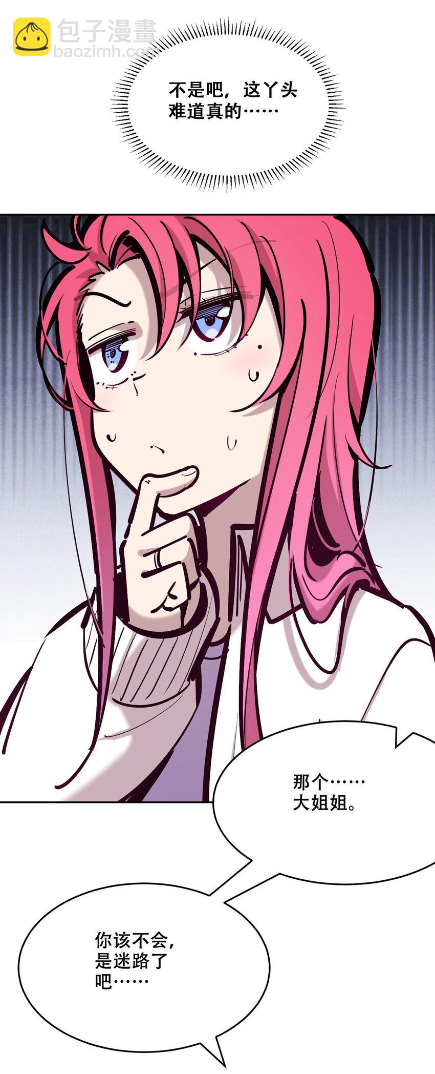 番外篇 恶魔天使初次邂逅的姐姐视角&middot;下-第109话