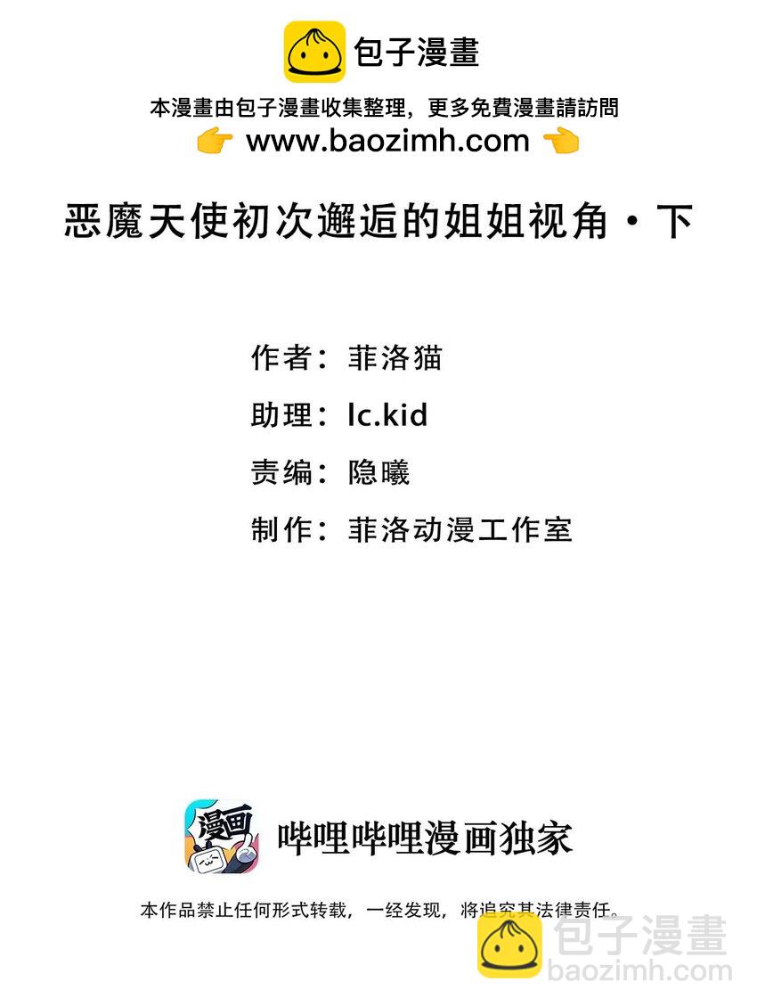 番外篇 恶魔天使初次邂逅的姐姐视角&middot;下-第109话
