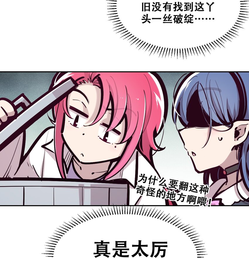 番外篇 恶魔天使初次邂逅的姐姐视角&middot;下-第109话