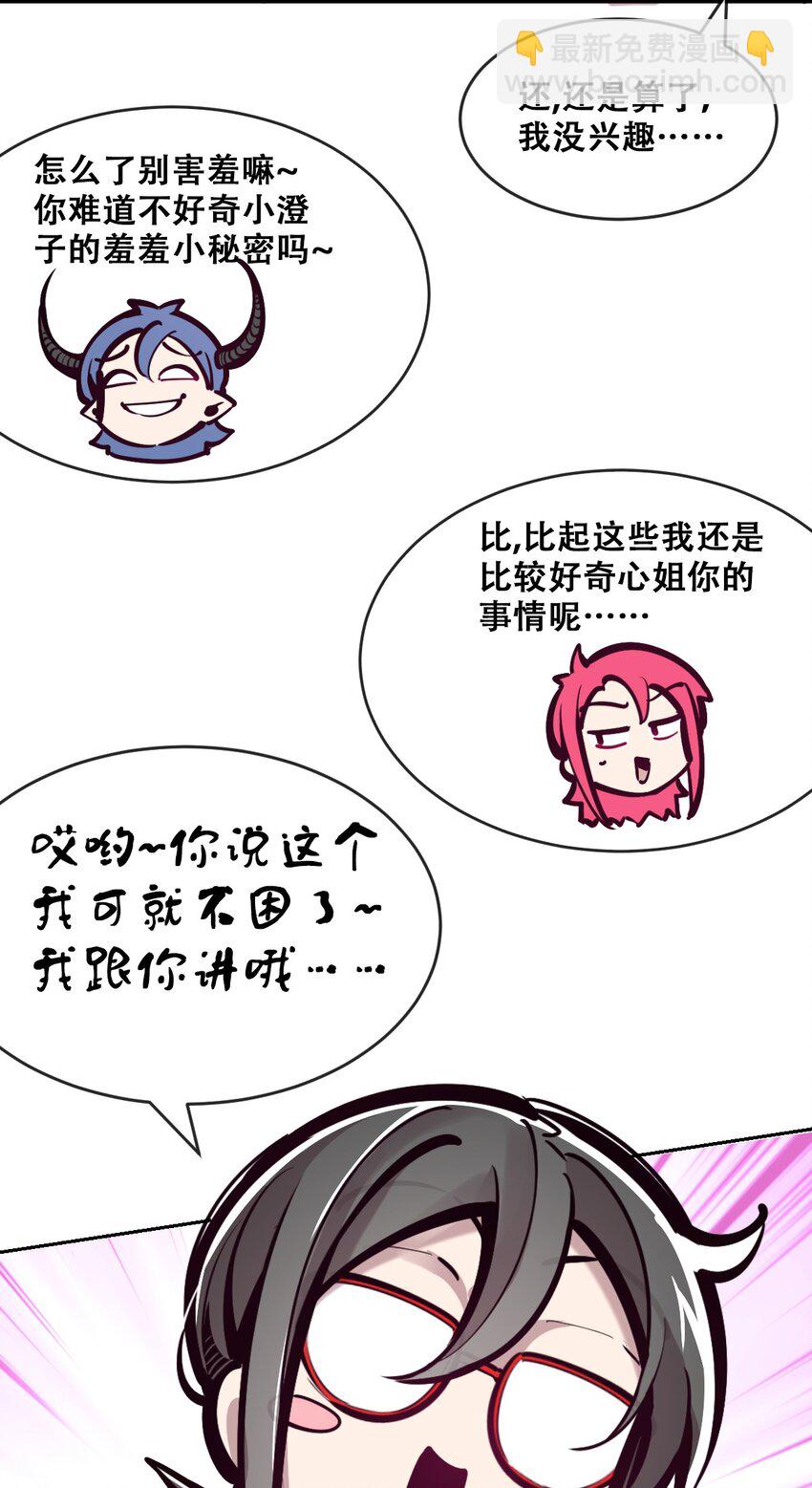 081 恶魔姐姐的惊天大瓜-第111话