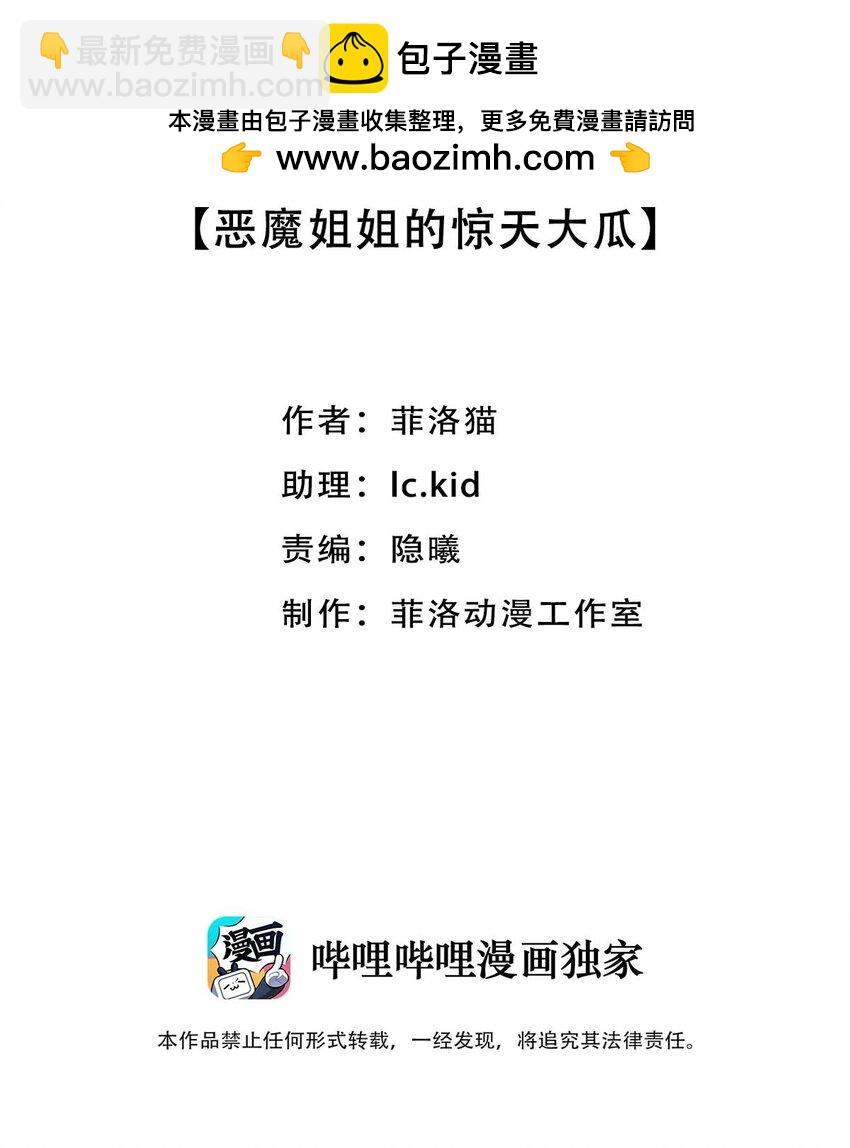 081 恶魔姐姐的惊天大瓜-第111话