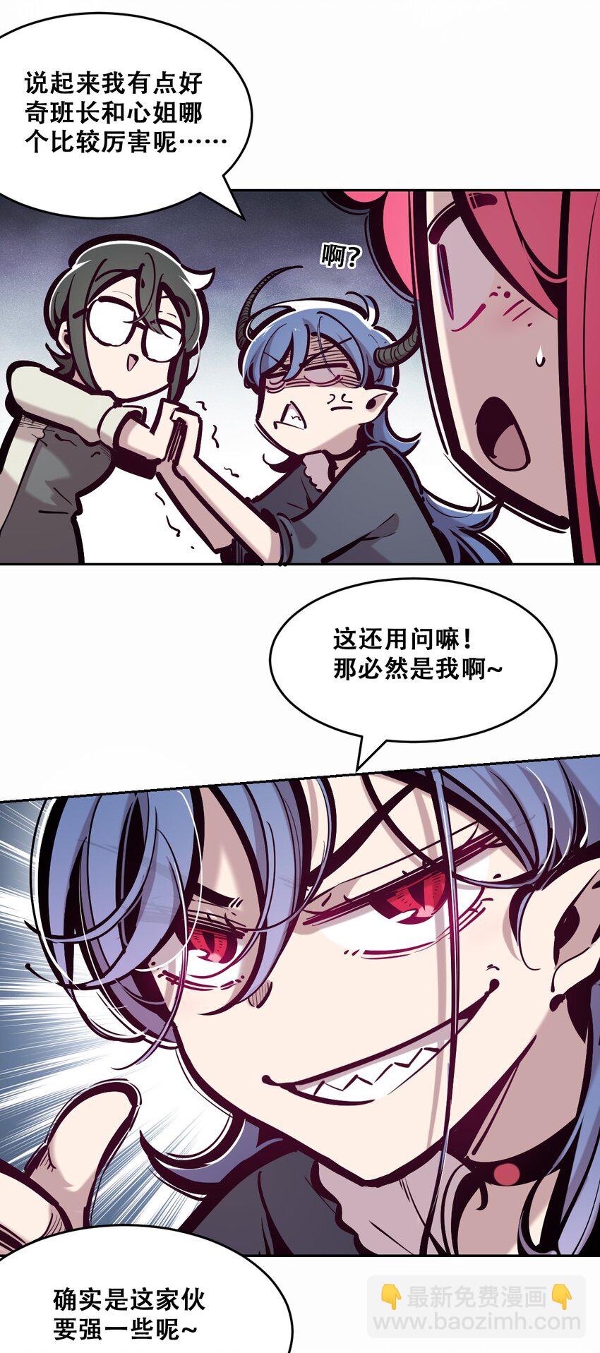 081 恶魔姐姐的惊天大瓜-第111话