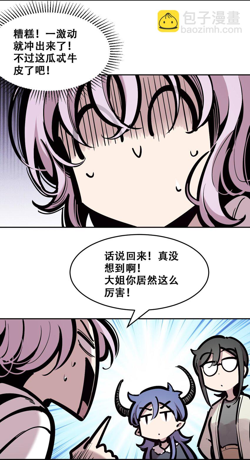 081 恶魔姐姐的惊天大瓜-第111话