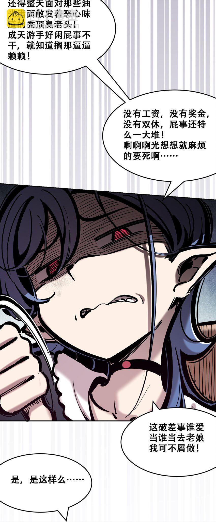 081 恶魔姐姐的惊天大瓜-第111话