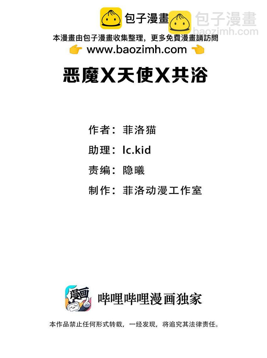 083 恶魔X天使X共浴-第113话