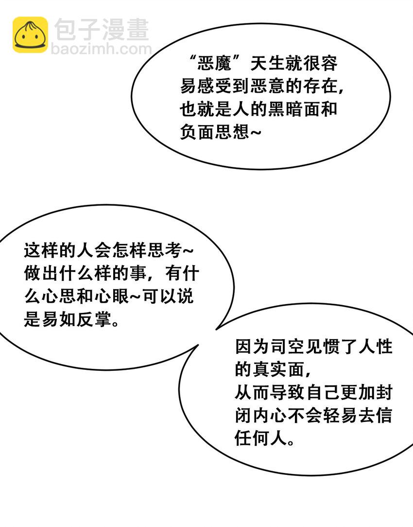 085 恶魔与天使的区别(1/2)-第115话