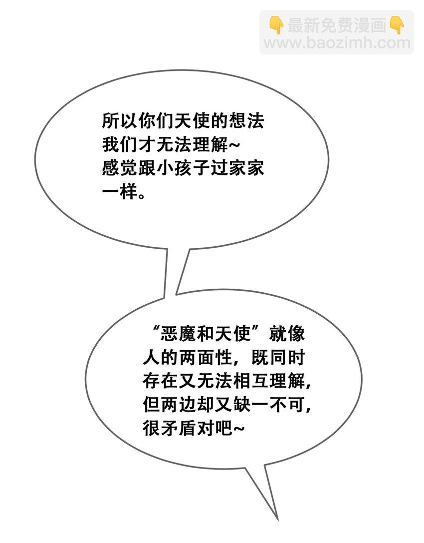 085 恶魔与天使的区别(1/2)-第115话