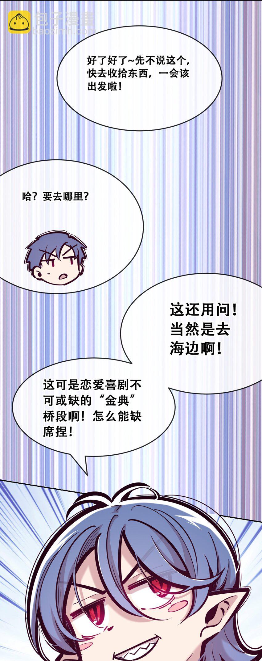 088 恶魔与天使的夏日之旅&middot;上(1/2)-第119话