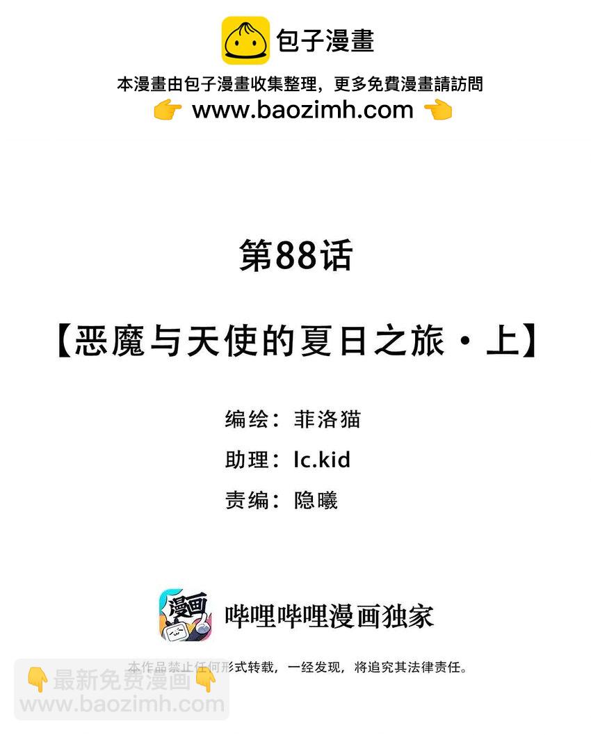 088 恶魔与天使的夏日之旅&middot;上(1/2)-第119话