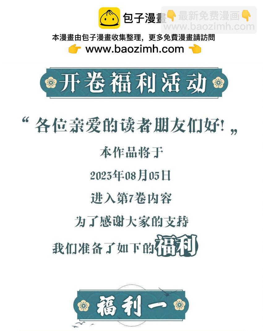 惡魔X天使 不能友好相處 - 開卷福利 高能福利、超多漫畫周邊……新卷福利已備齊 - 2