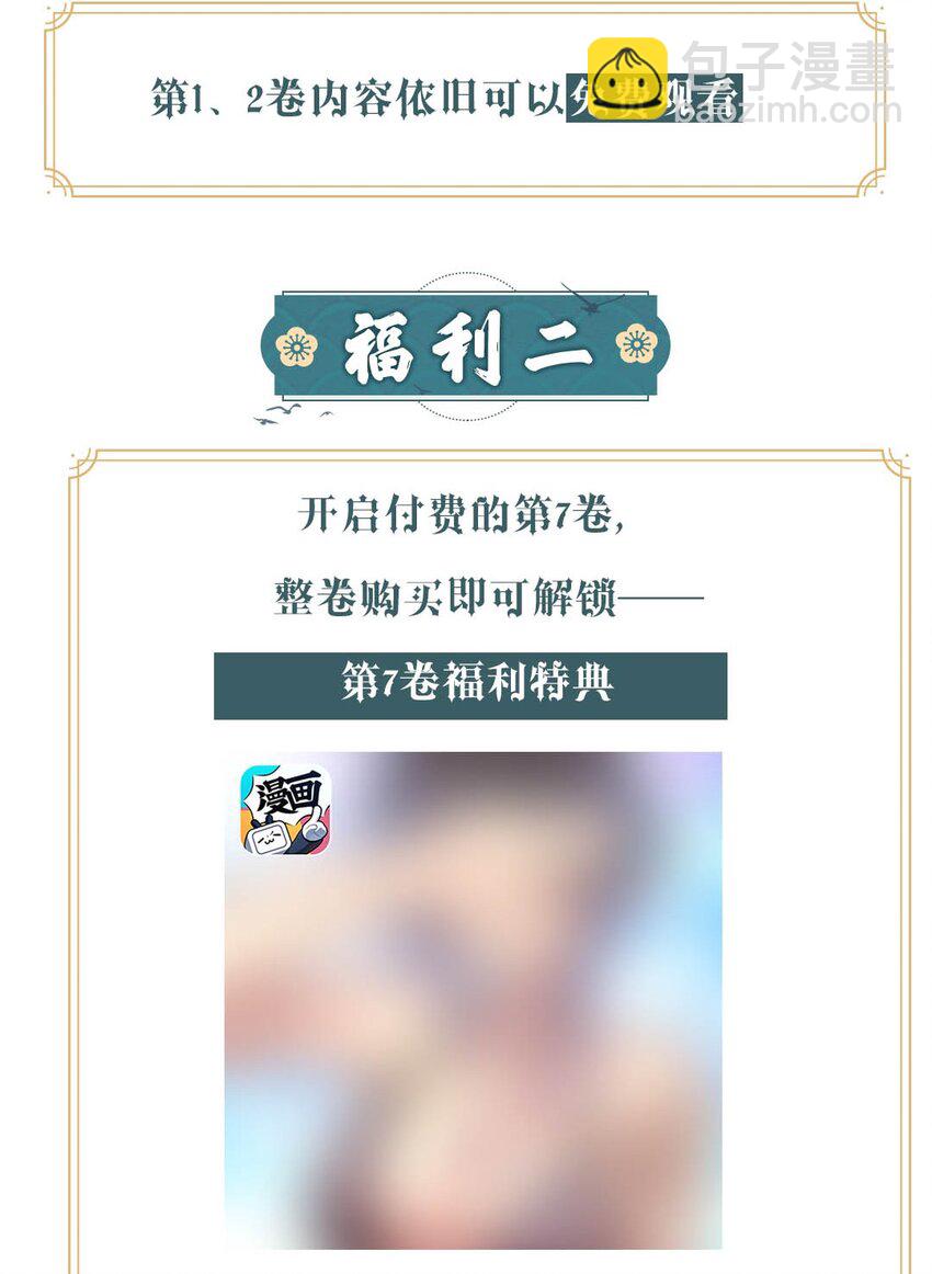 开卷福利 高能福利、超多漫画周边&hellip;&hellip;新卷福利已备齐-第123话