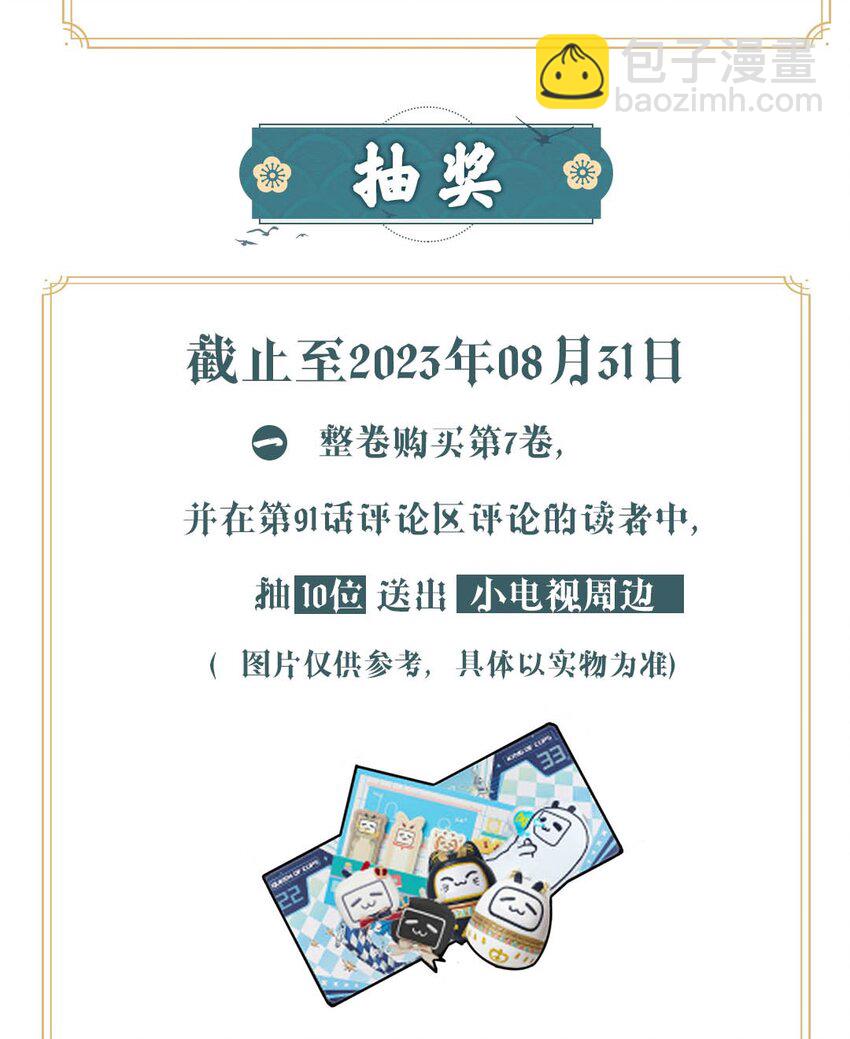 惡魔X天使 不能友好相處 - 開卷福利 高能福利、超多漫畫周邊……新卷福利已備齊 - 2