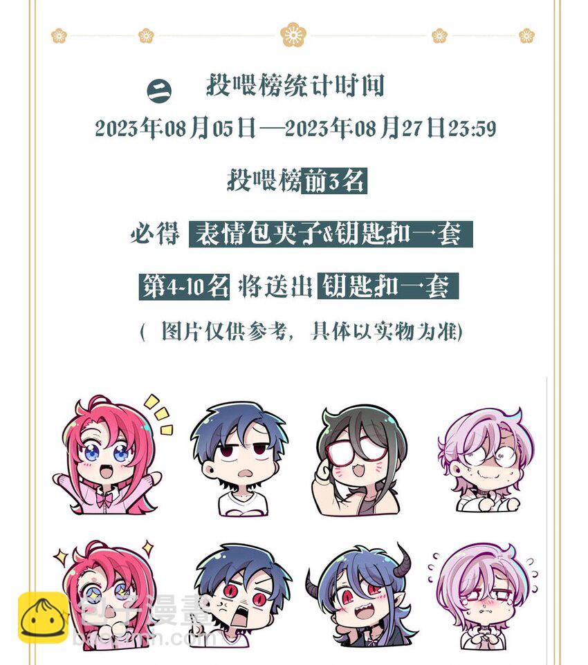 开卷福利 高能福利、超多漫画周边&hellip;&hellip;新卷福利已备齐-第123话