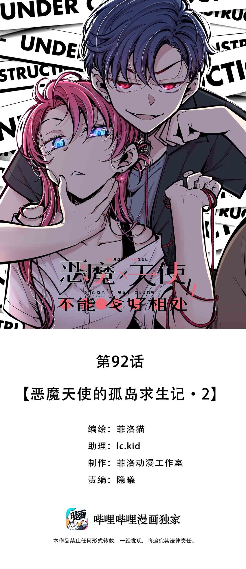 092 恶魔天使的孤岛求生记&middot;2(1/2)-第125话