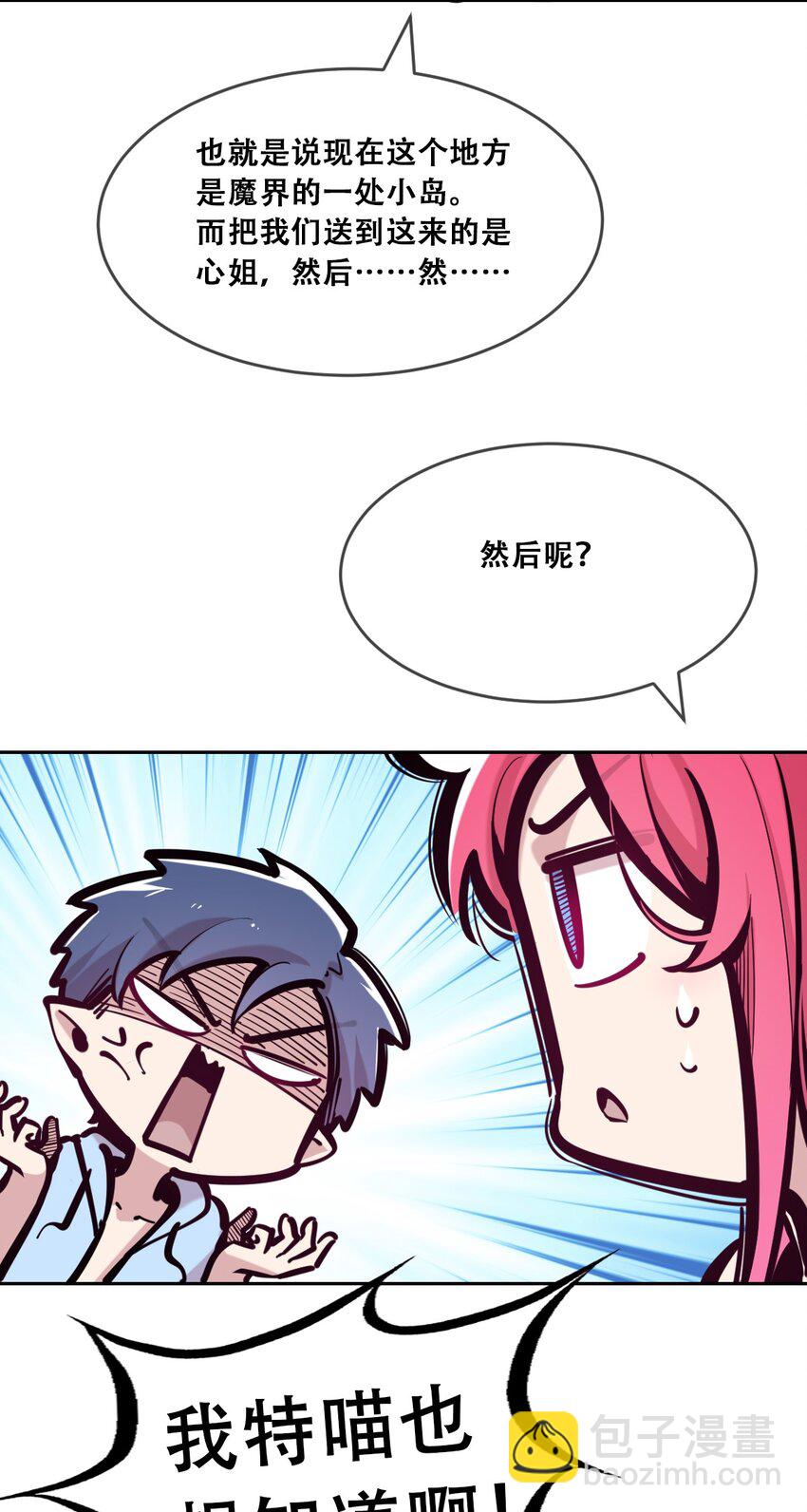 092 恶魔天使的孤岛求生记&middot;2(1/2)-第125话