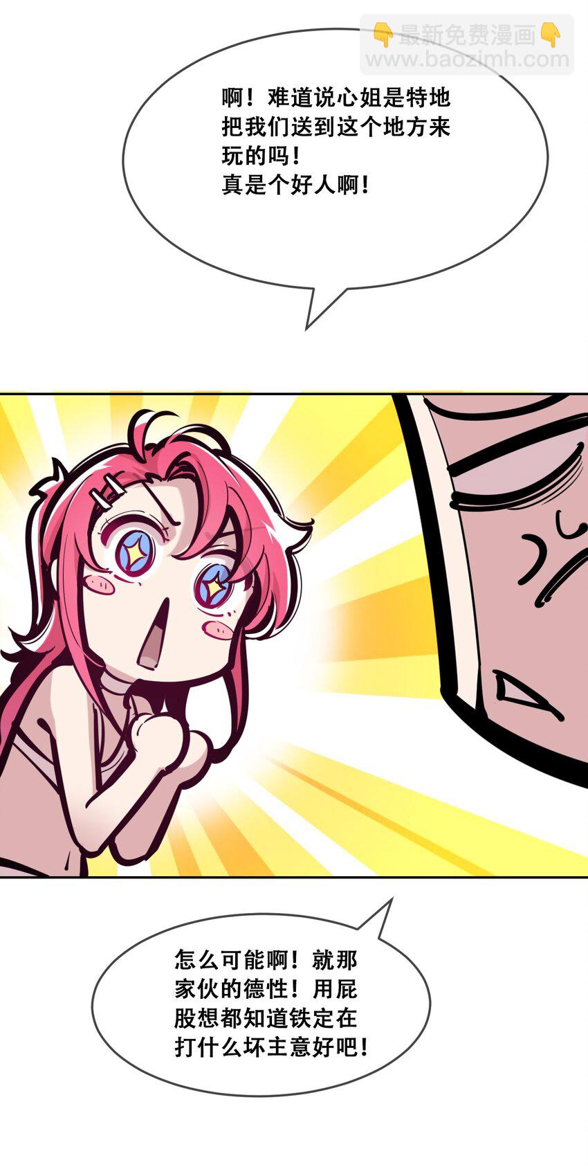 092 恶魔天使的孤岛求生记&middot;2(1/2)-第125话