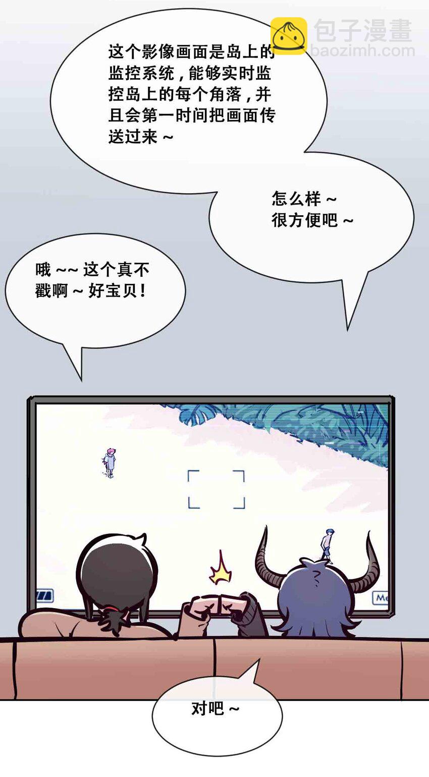 惡魔X天使 不能友好相處 - 094 惡魔天使的孤島求生記·4(1/2) - 2